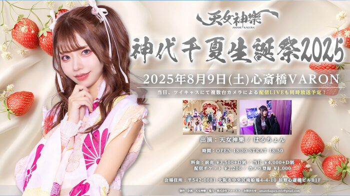 天女神樂