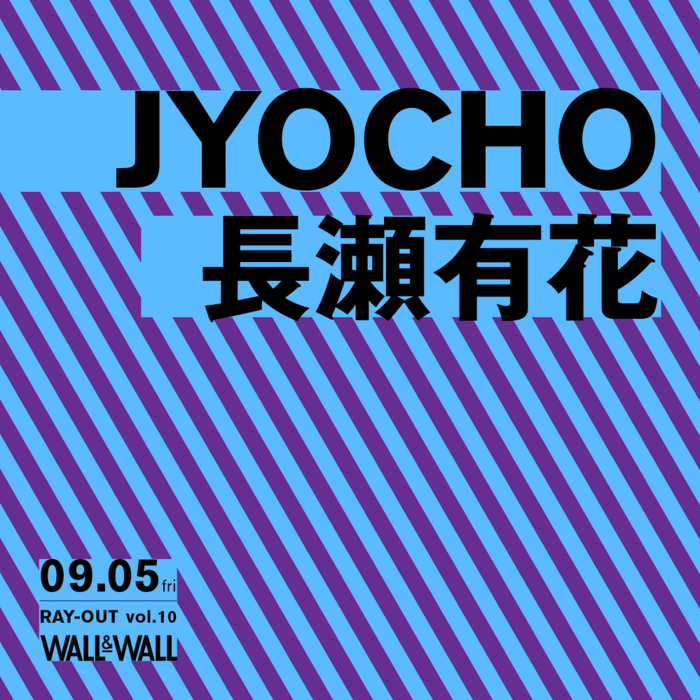 JYOCHO × 長瀬有花