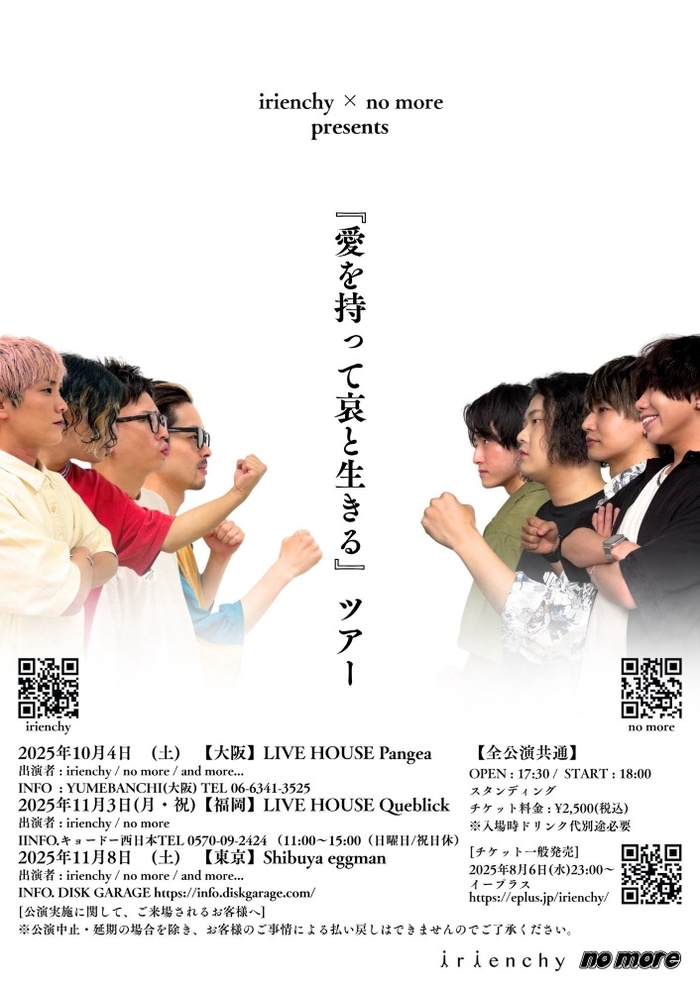 irienchy × no more