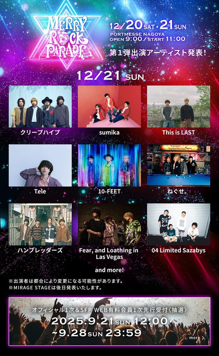 "MERRY ROCK PARADE 2025"