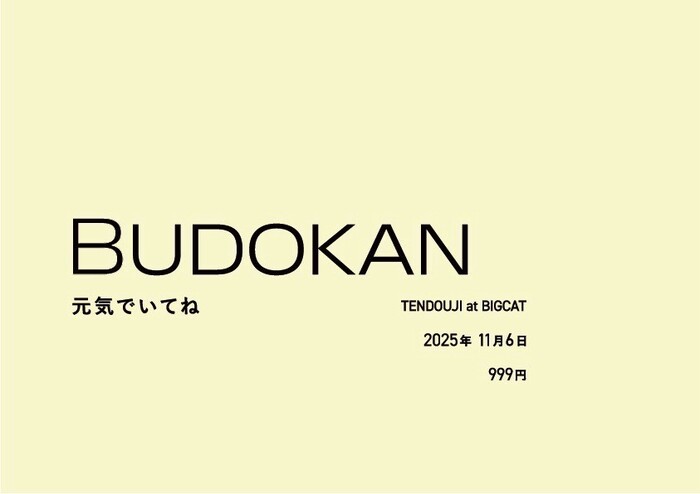 TENDOUJI