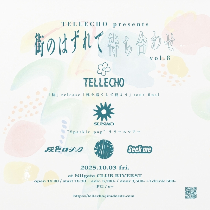 すなお / TELLECHO