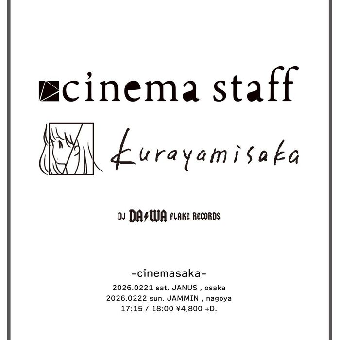 cinema staff × kurayamisaka