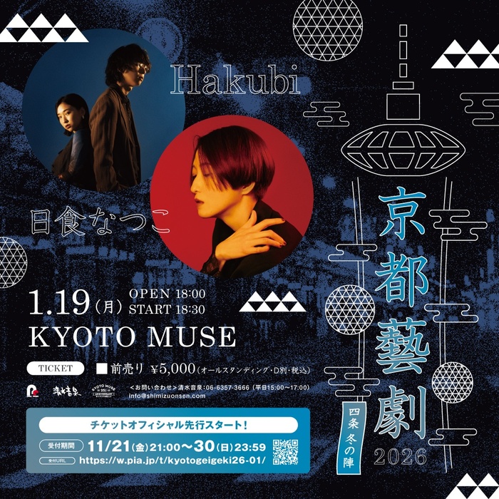 Hakubi / 日食なつこ