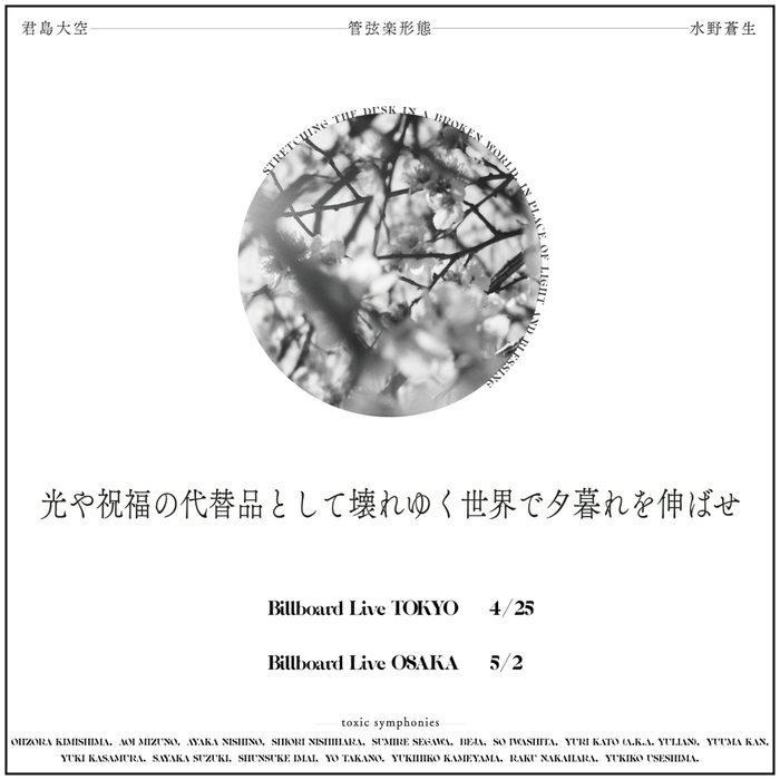 君島大空 × 水野蒼生