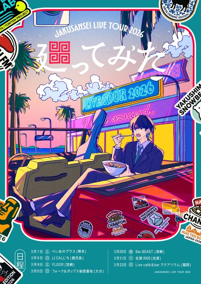 弱酸性（梟note）