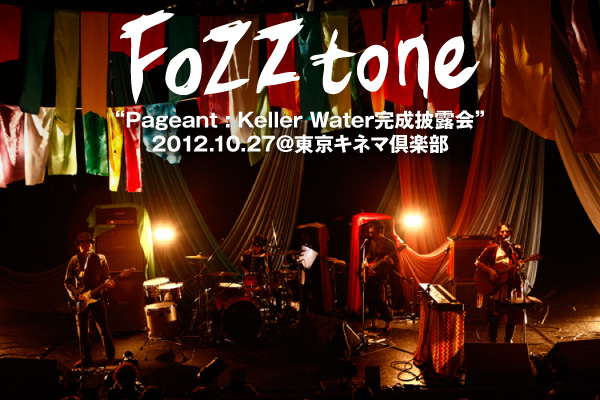 FoZZtone | Skream! ライヴ・レポート 邦楽ロック・洋楽ロック