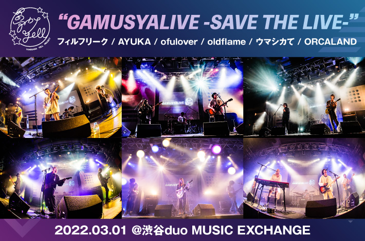 Gamusyalive Save The Live Skream ライヴ レポート 邦楽ロック 洋楽ロック ポータルサイト