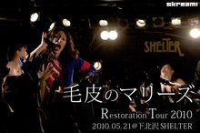 毛皮のマリーズ Restoration Tour 2010