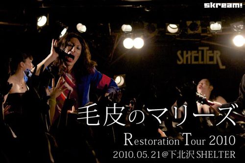 毛皮のマリーズ Restoration Tour 2010 | Skream! ライヴ