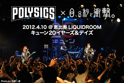 POLYSICS × 0.8秒と衝撃。