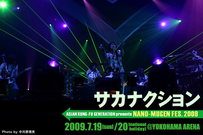 サカナクション