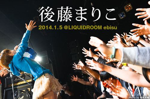 後藤まりこ | Skream! ライヴ・レポート 邦楽ロック・洋楽ロック