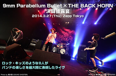 9mm Parabellum Bullet × THE BACK HORN『決闘披露宴』