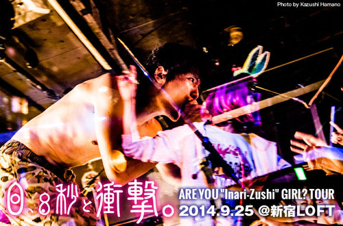 0、8秒と衝撃。 / 痛風 0.8秒と衝撃。 | Skream! ライヴ・レポート 邦楽ロック・洋楽