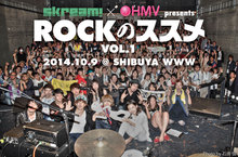 ROCKのススメ　Vol.1