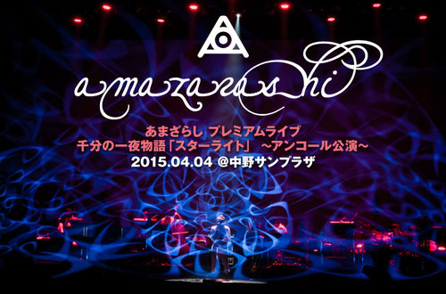 Amazarashi Skream ライヴ レポート 邦楽ロック 洋楽ロック ポータルサイト