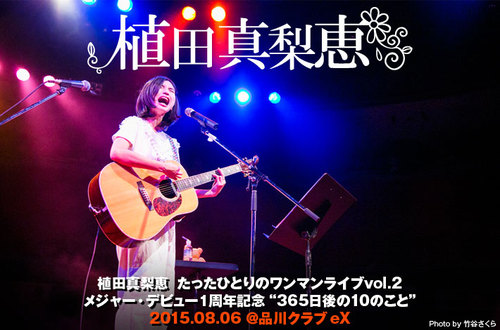 植田真梨恵 | Skream! ライヴ・レポート 邦楽ロック・洋楽ロック