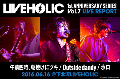 午前四時、朝焼けにツキ / Outside dandy / ホロ