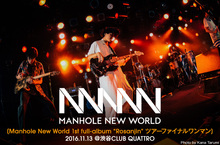 Manhole New World