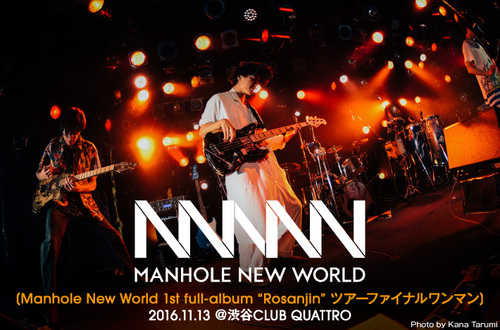 Manhole New World | Skream! ライヴ・レポート 邦楽ロック