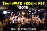 Soul Mate Record fes 2016