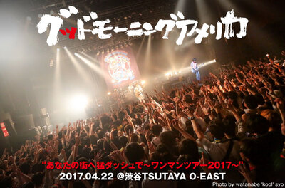 グッドモーニングアメリカ