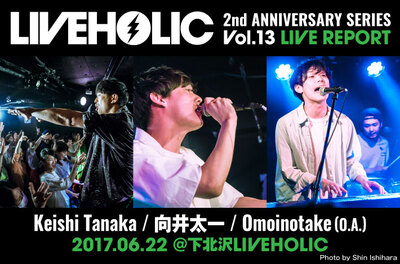 Keishi Tanaka / 向井太一 / Omoinotake(O.A.)