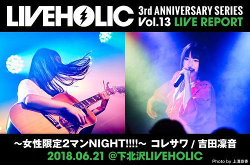 コレサワ / 吉田凜音 | Skream! ライヴ・レポート