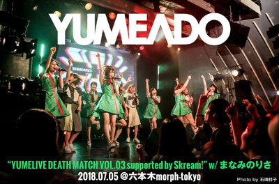 夢みるアドレセンス