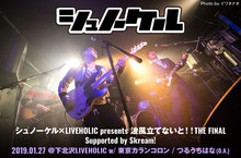 シュノーケル×LIVEHOLIC presents 波風立てないと!!THE FINAL