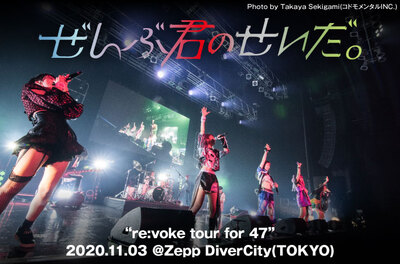 ぜんぶ君のせいだ。