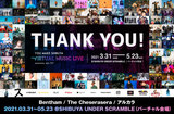 YOU MAKE SHIBUYA VIRTUAL MUSIC LIVE powered by au 5G