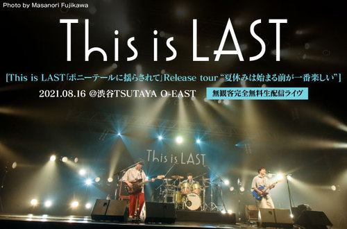 This is LAST、Zepp含む5大都市を回るワンマン・ライヴ・ツアー