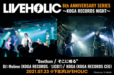 Bentham / そこに鳴る