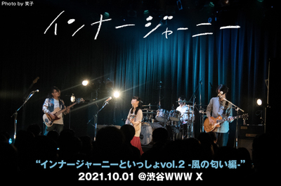 インナージャーニー