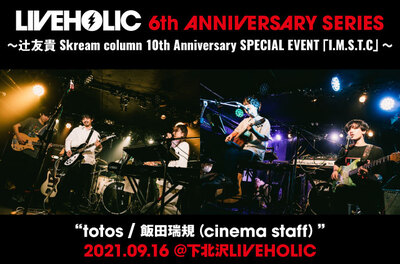 totos / 飯田瑞規（cinema staff）