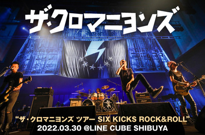 ザ・クロマニヨンズ