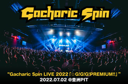 Gacharic Spin | Skream! ライヴ・レポート 邦楽ロック・洋楽ロック 