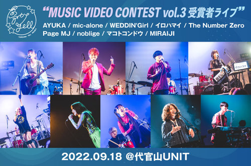 "MUSIC VIDEO CONTEST vol.3 受賞者ライブ"