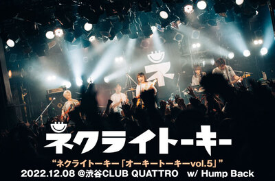 ネクライトーキー