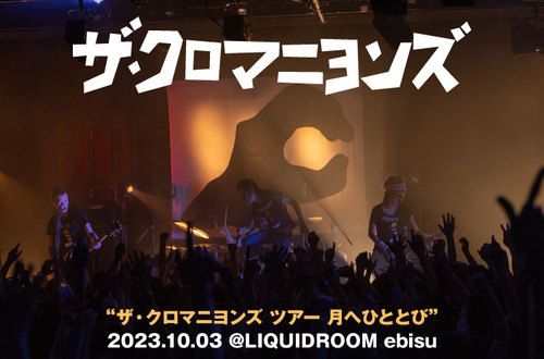 ザ・クロマニヨンズ ザ・クロマニヨンズ 『ザ・クロマニヨンズ ライブ！ MUD SHAKES