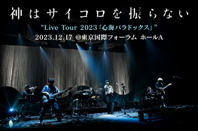 神はサイコロを振らない