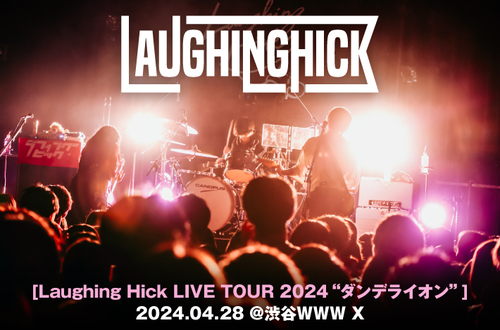 Laughing Hick | Skream! インタビュー 邦楽ロック・洋楽ロック