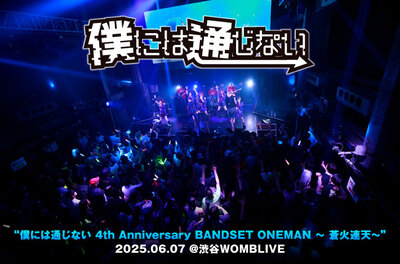 僕には通じない