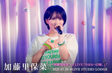加藤里保菜