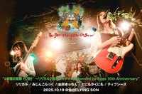 #楽園収穫祭 杜ﾉ歌ｹﾞ 〜リリカル2周年パーティー presented by Eggs 10th Anniversary