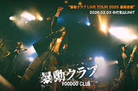 暴動クラブ