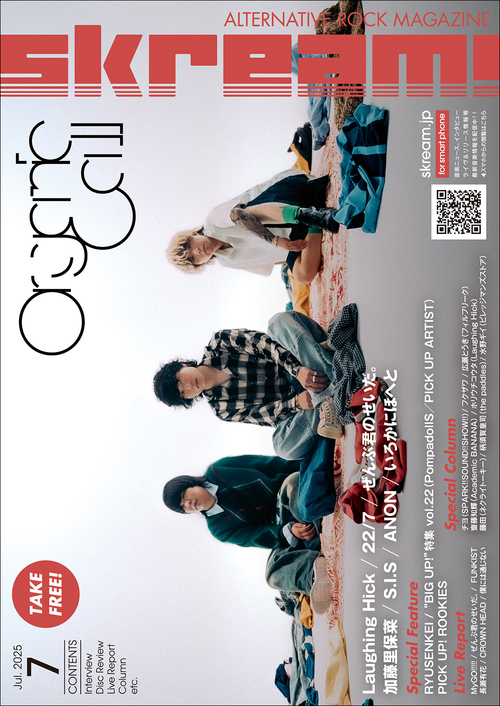 Skream! マガジン2025年07月号 | Skream! 邦楽ロック・洋楽ロック