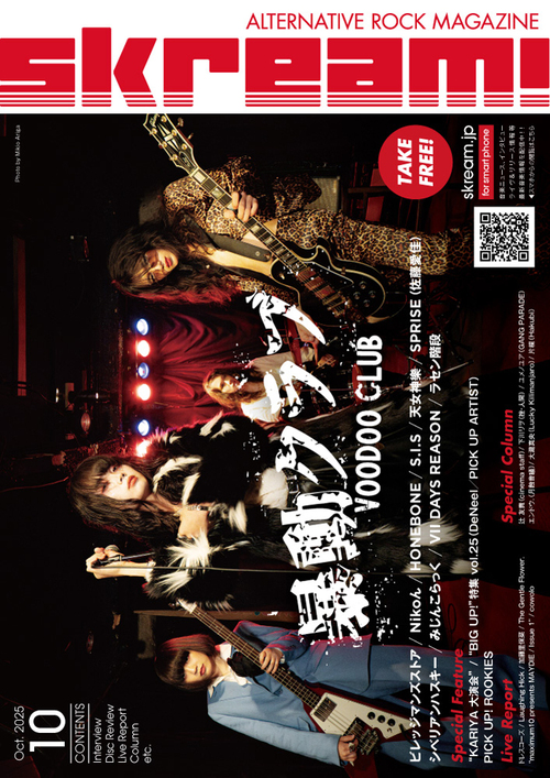 Skream! マガジン2025年10月号 | Skream! 邦楽ロック・洋楽ロック